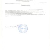 рекомендация-Аква-Чел рекомендация-Аква-Чел