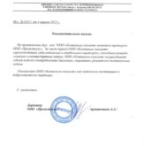 Рекомендательное-письмо-Промстекло Рекомендательное-письмо-Промстекло